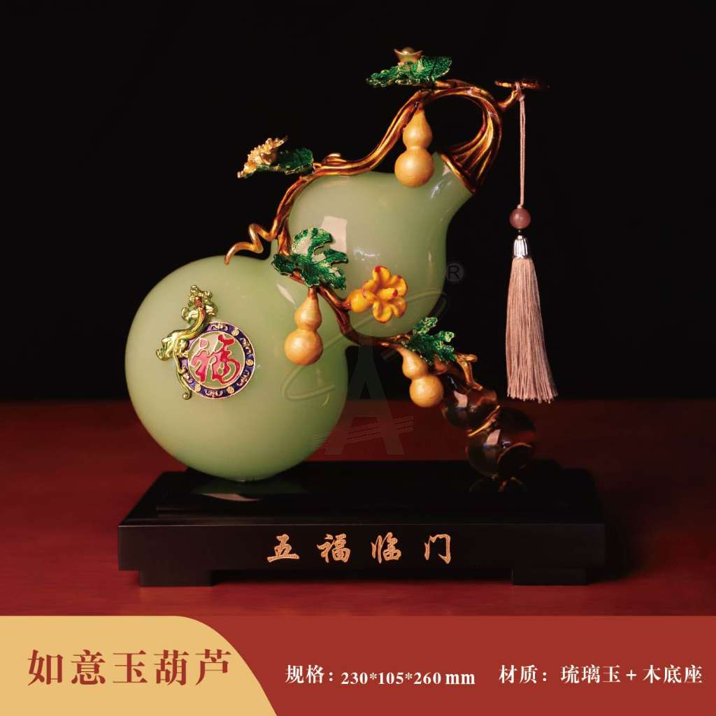 如意玉葫芦（2号）
