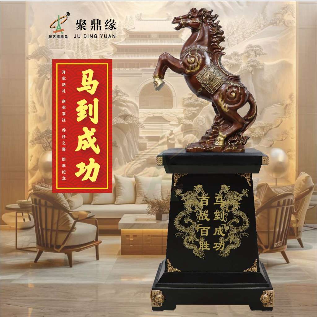 百战百胜马到成功