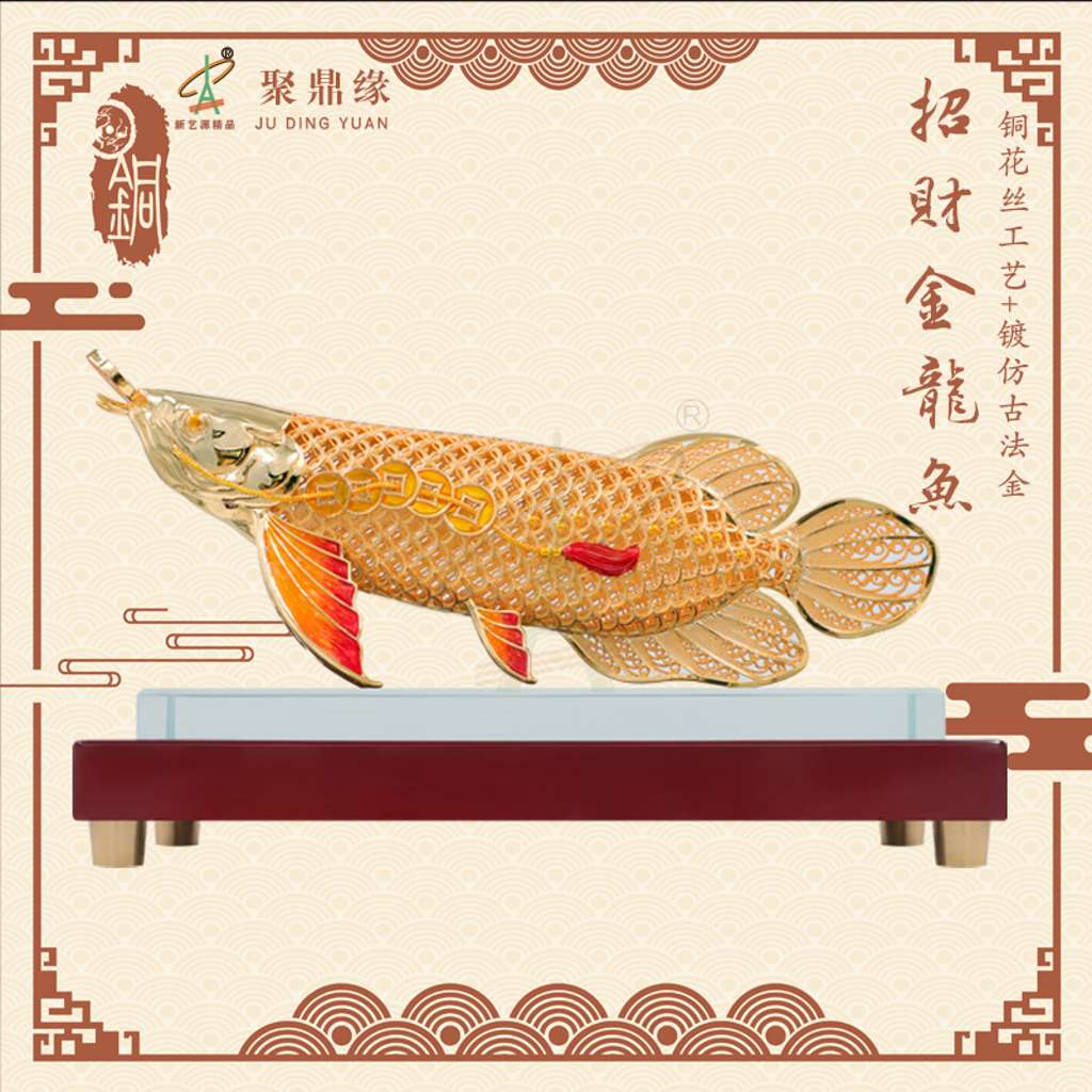 招财金龙鱼