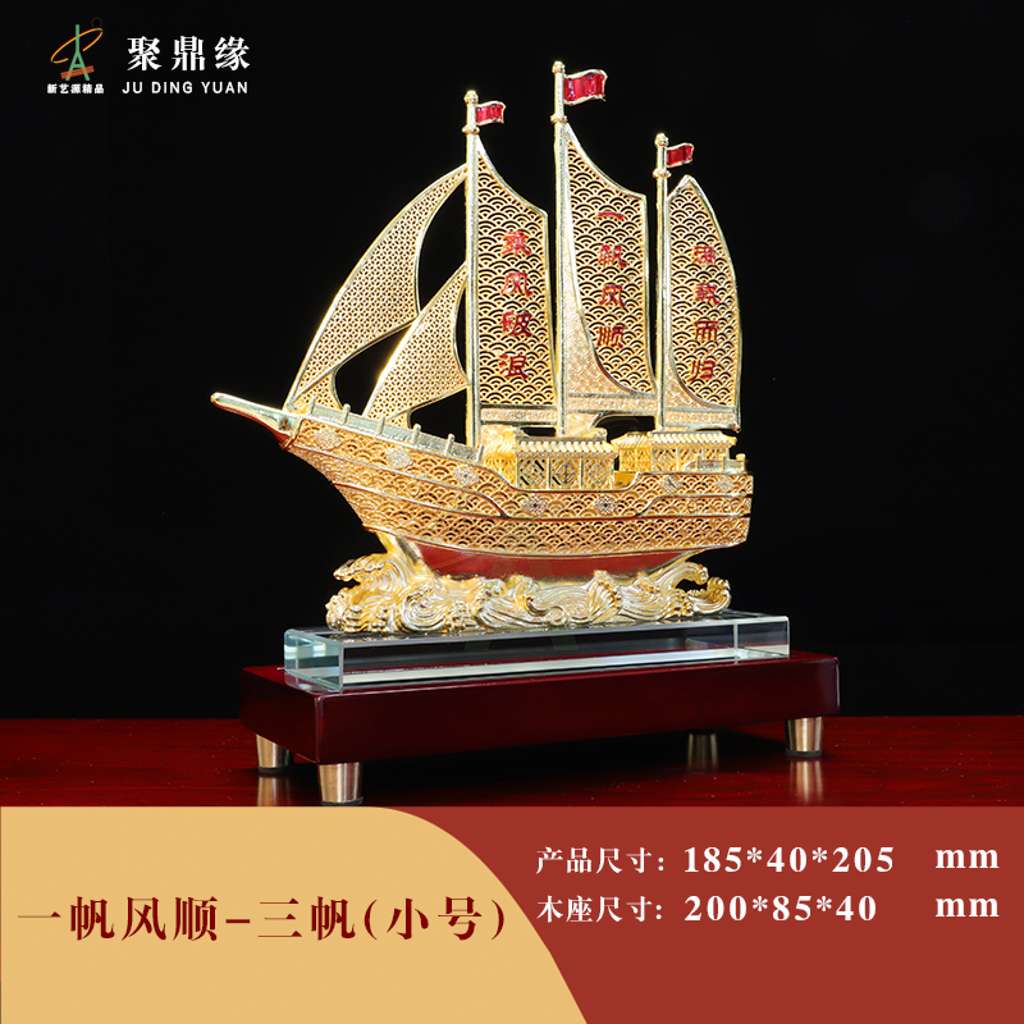 一帆风顺 三帆