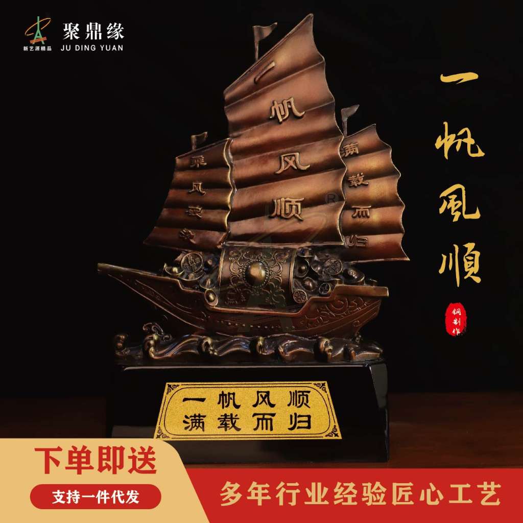 一帆风顺满载而归（船）