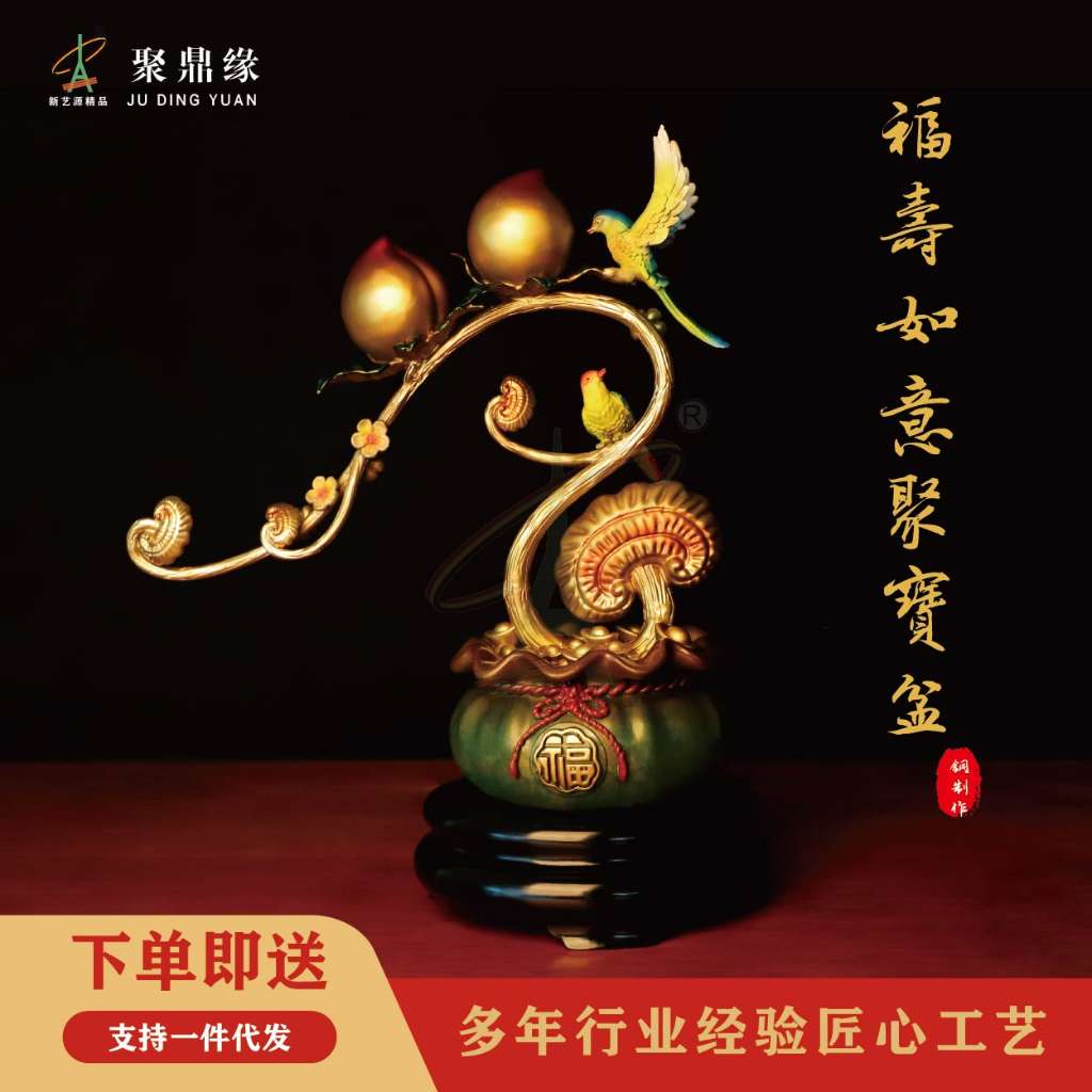 福寿如意聚宝盆