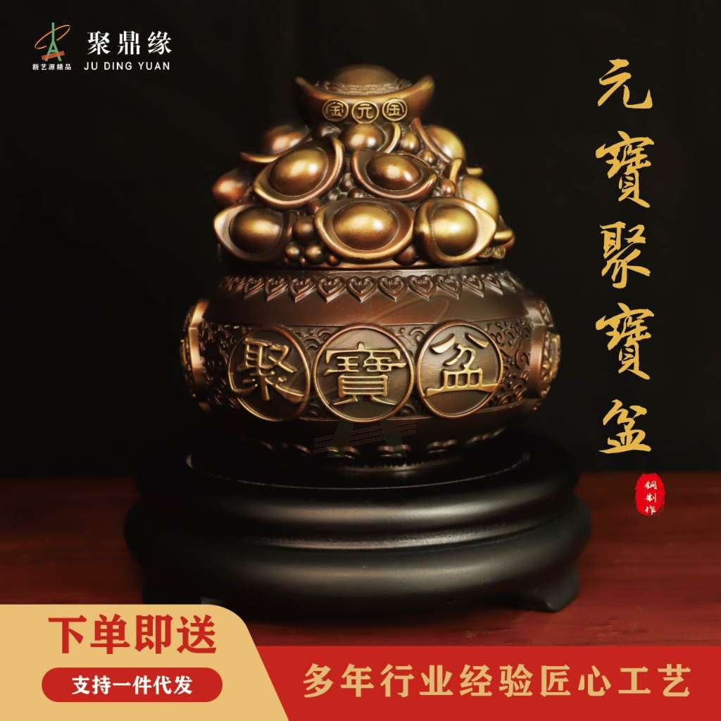 元宝聚宝盆