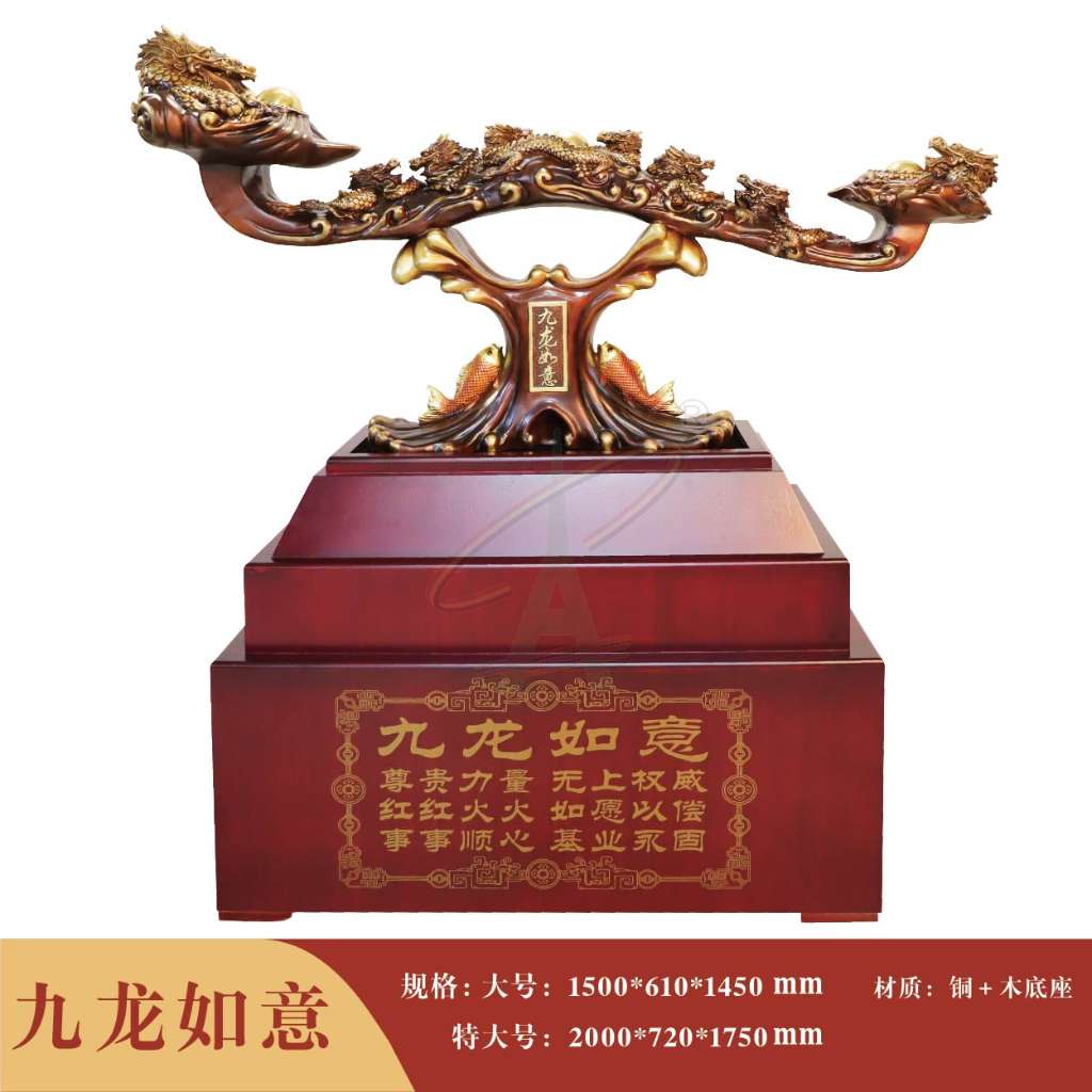 九龙如意