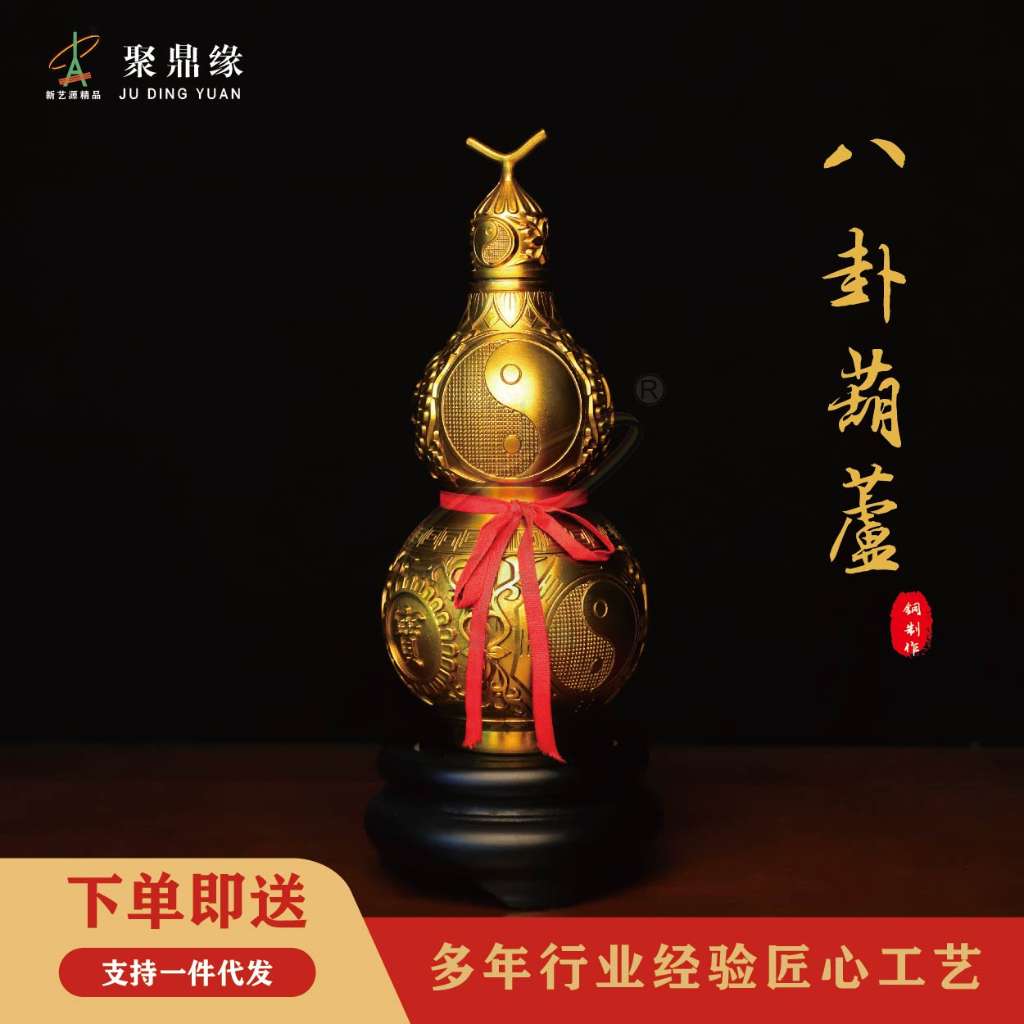 八卦葫芦（原铜色）