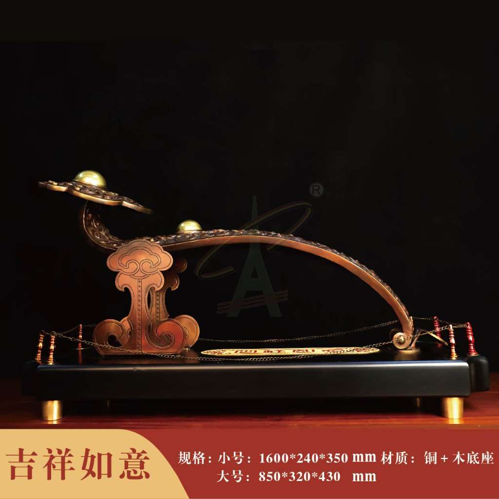 吉祥如意