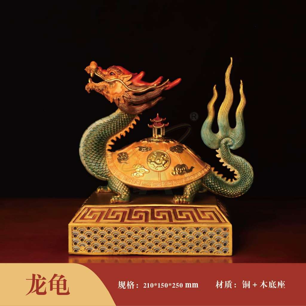 龙龟（彩铜色）