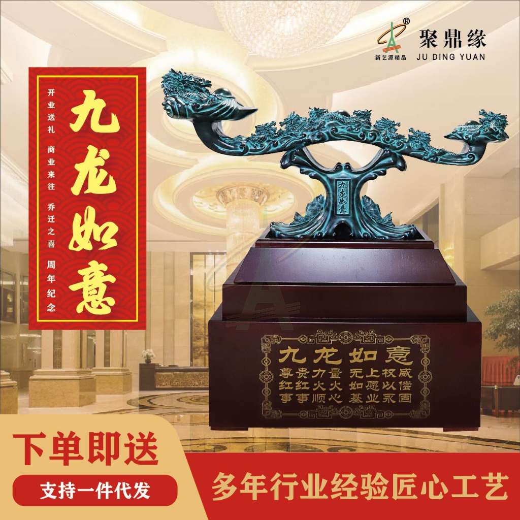 九龙如意（双色可选）