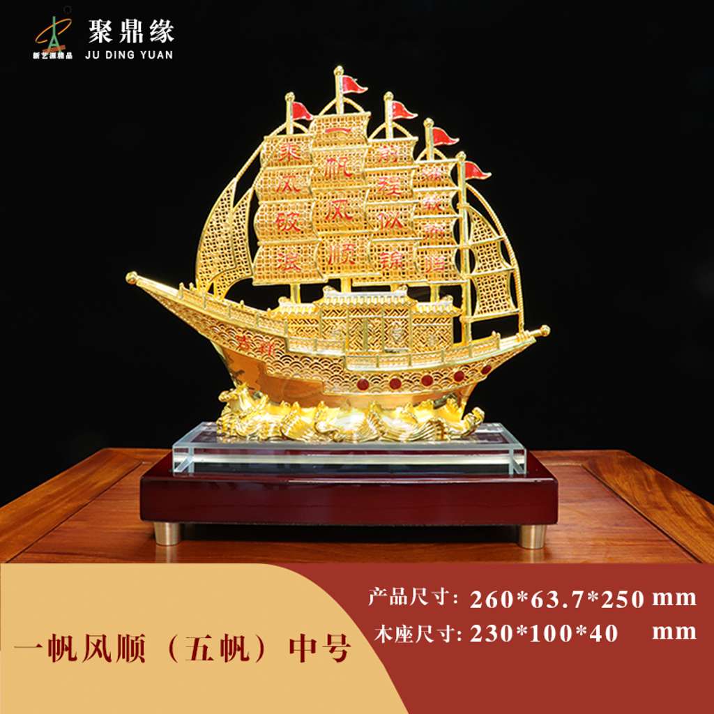 一帆风顺（五帆）