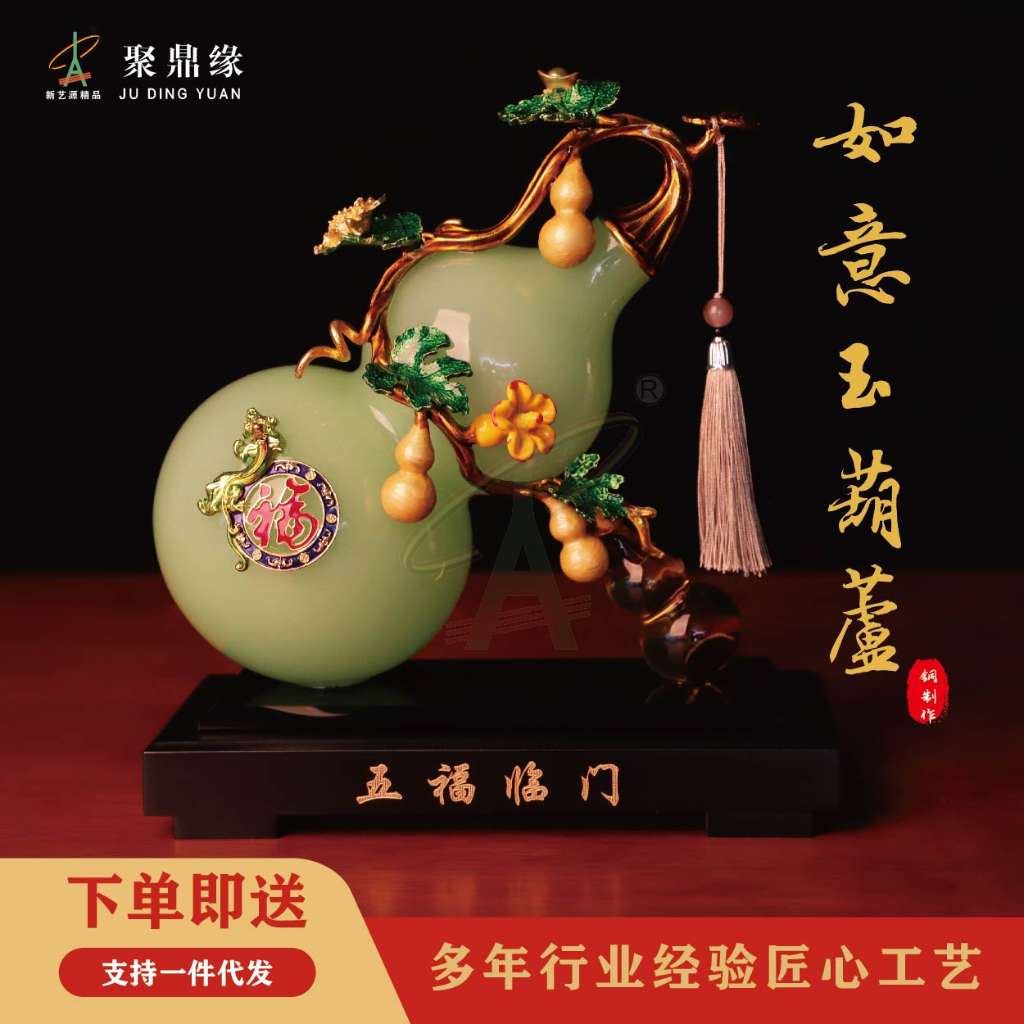 如意玉葫芦（2号）
