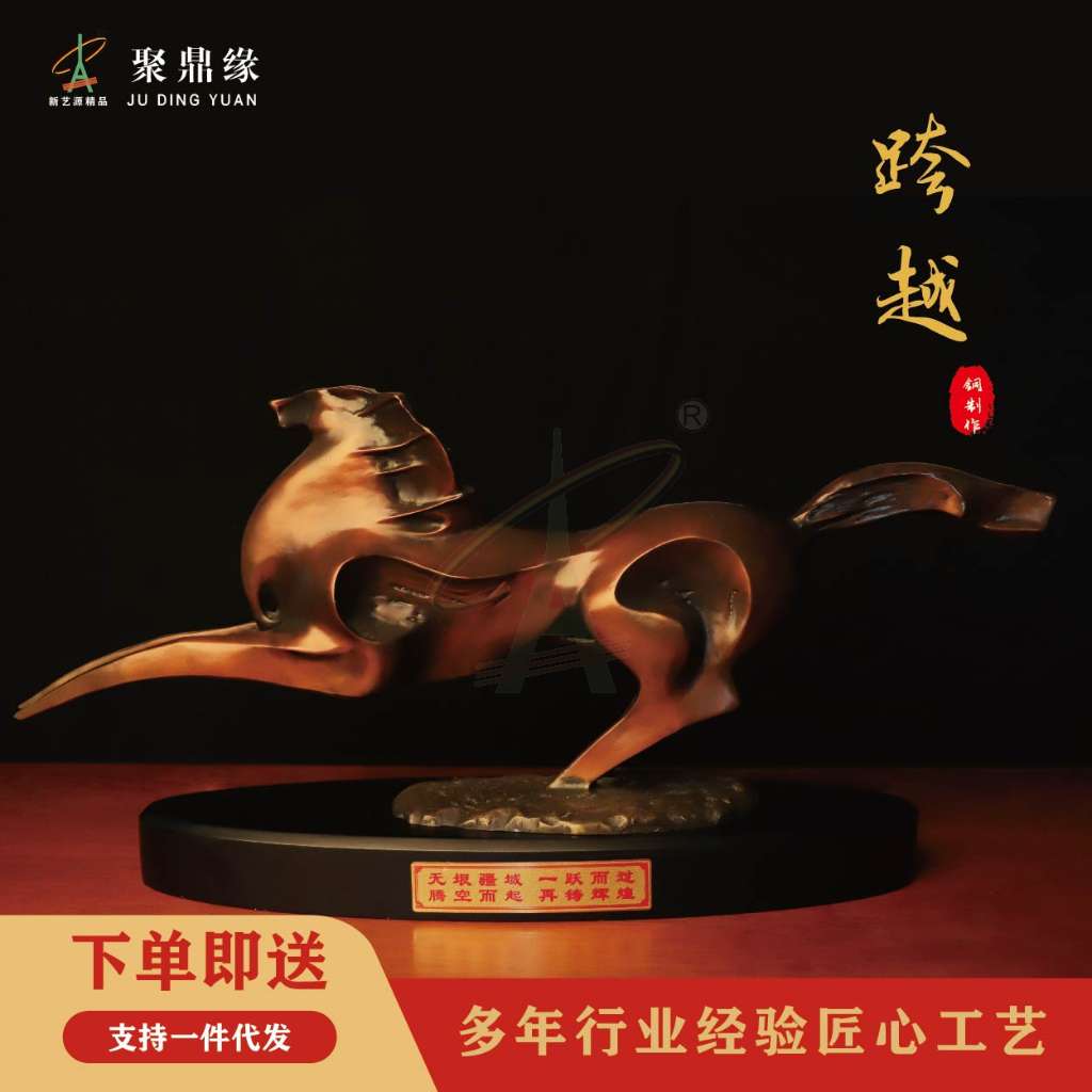 跨越马