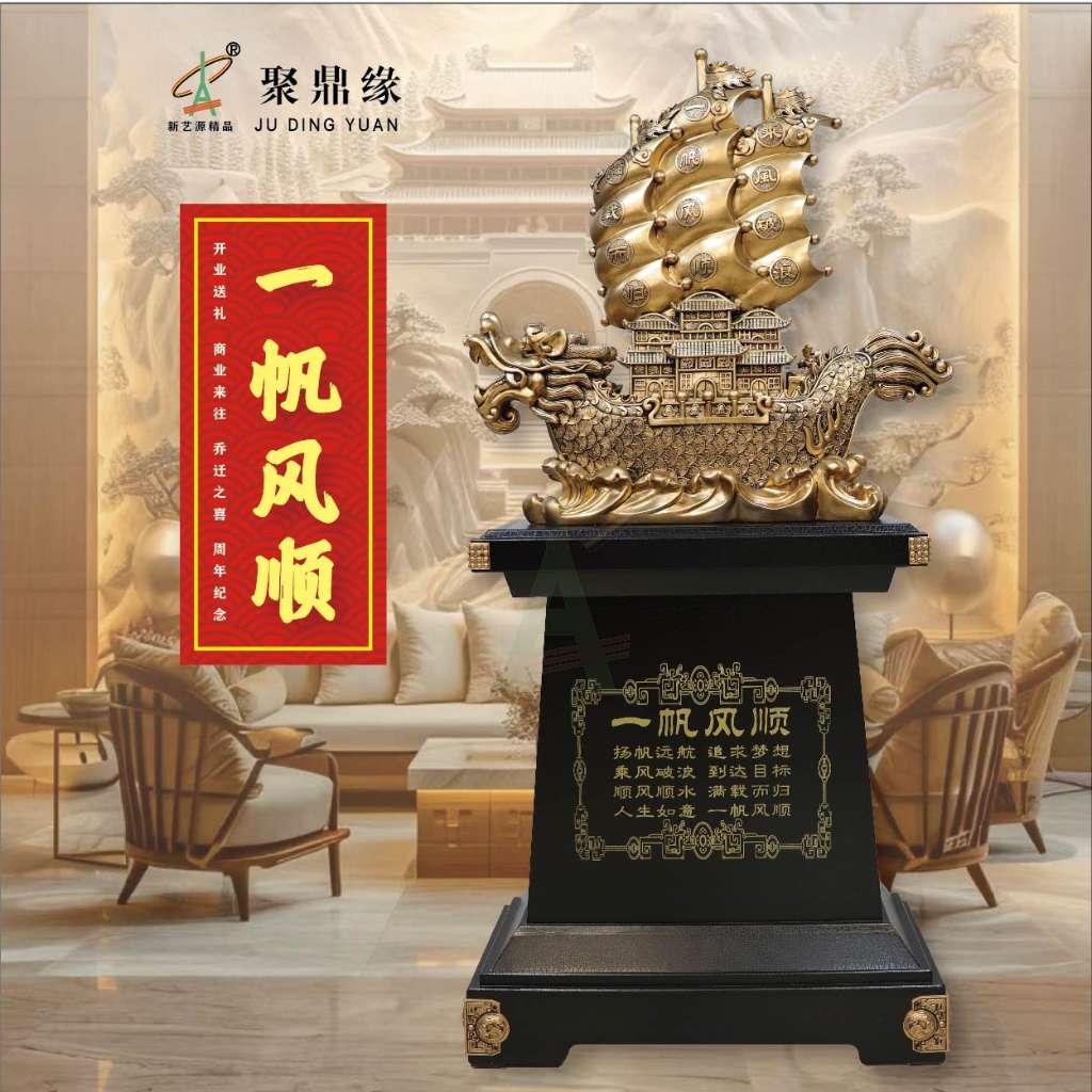 树脂一帆风顺（龙船）