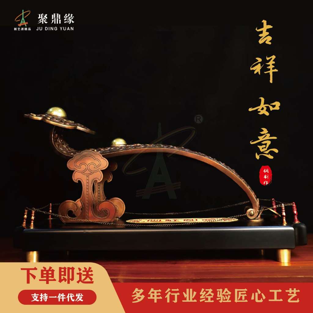 吉祥如意