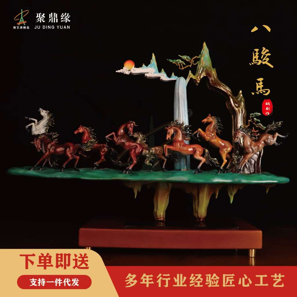 八骏马