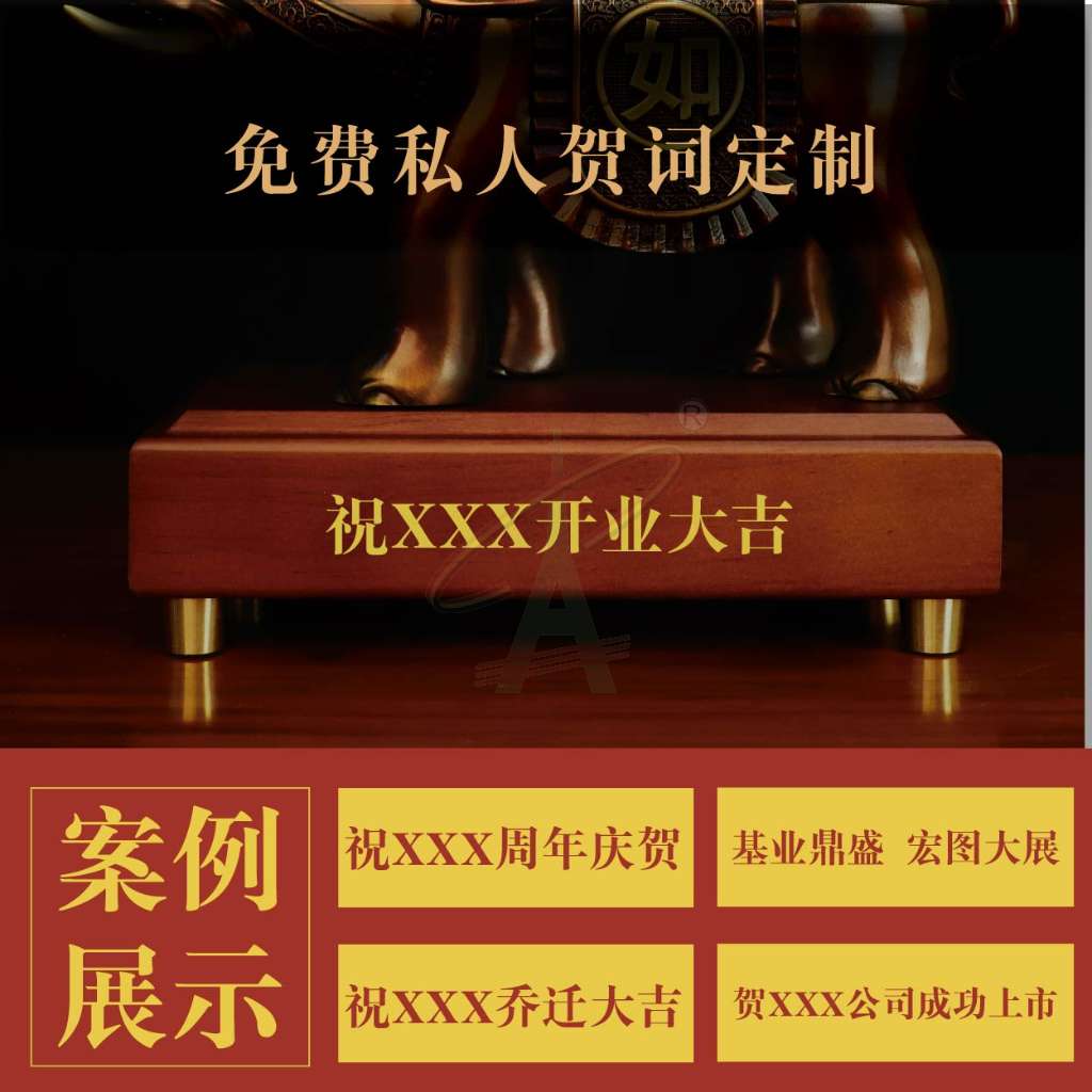 吉祥如意象（铜制）
