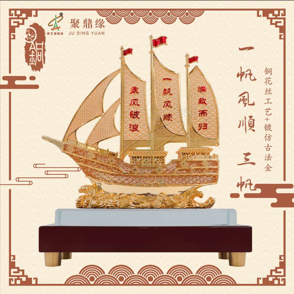 一帆风顺 三帆