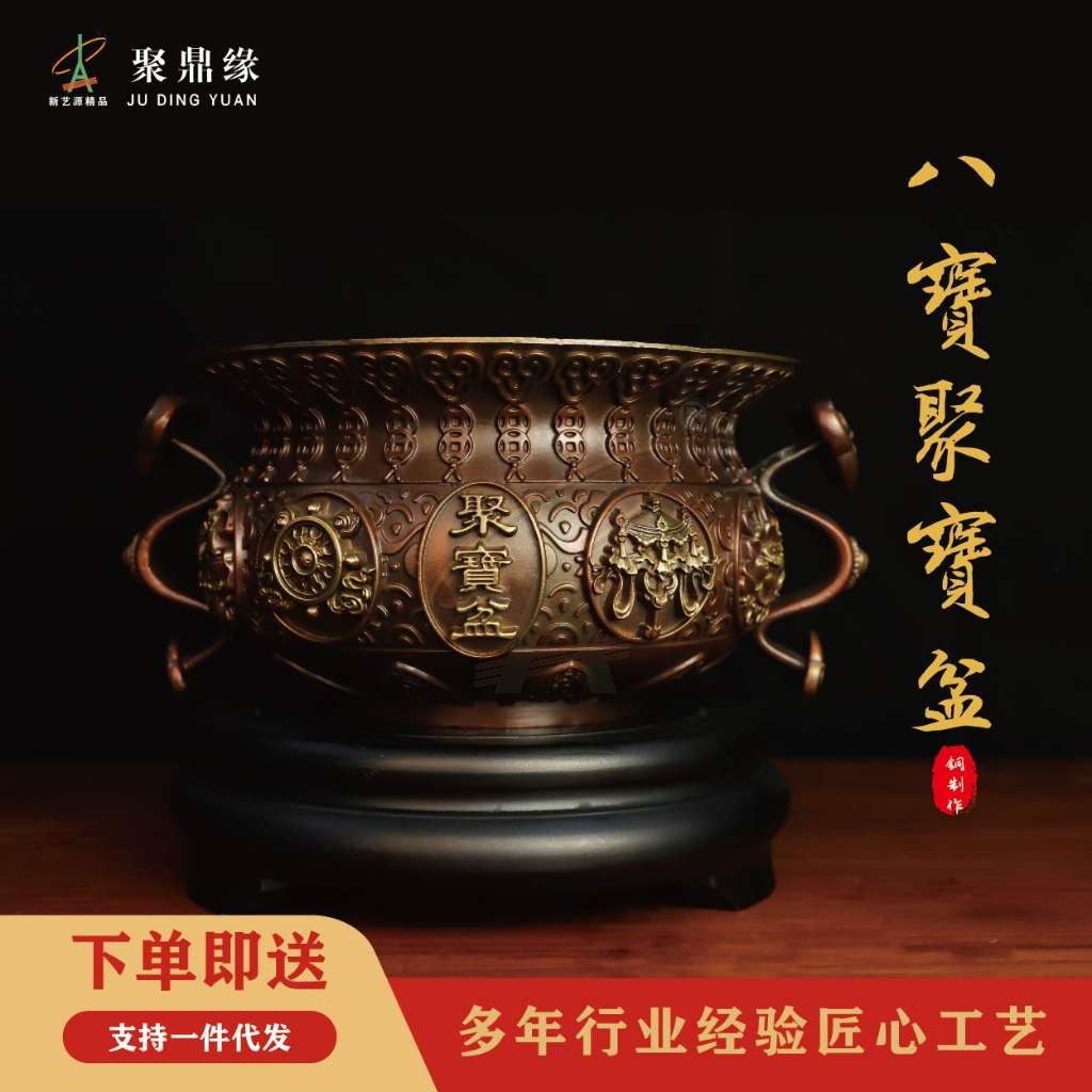 八宝聚宝盆