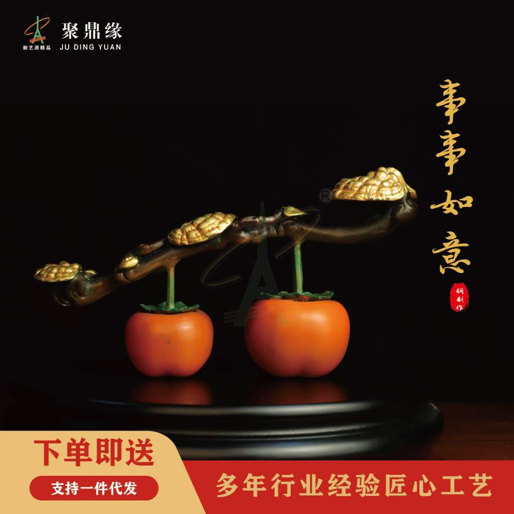 事事如意