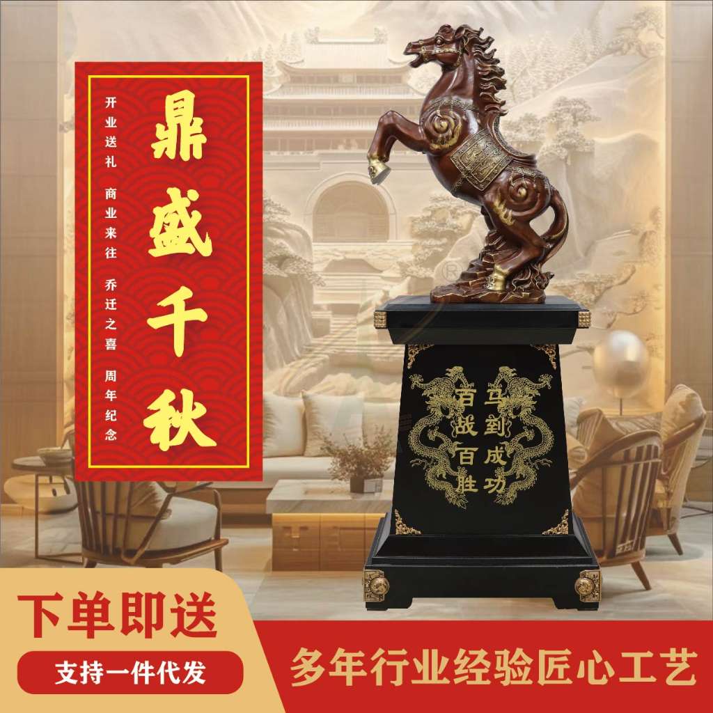 百战百胜马到成功