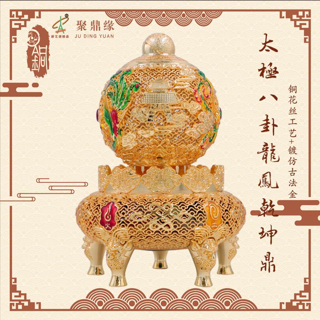 龙凤八卦乾坤鼎