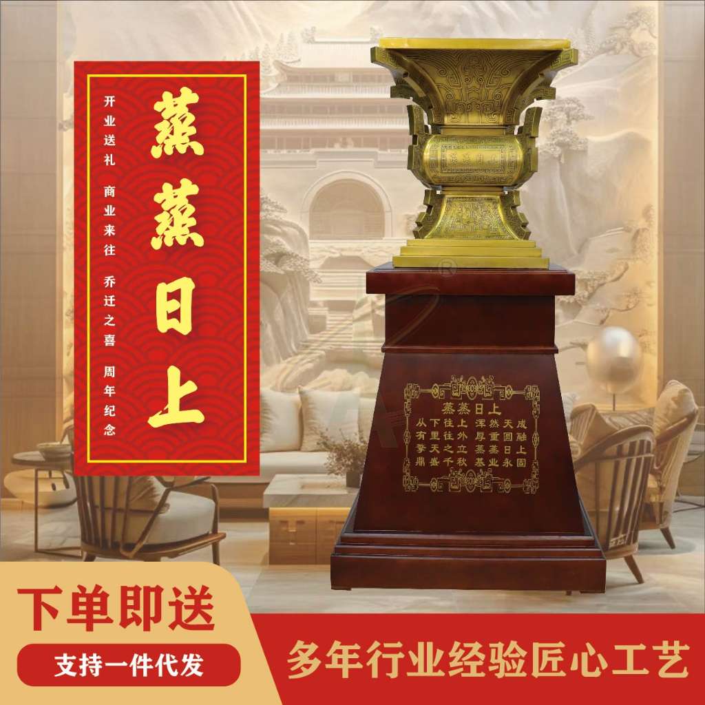 蒸蒸日上（鼎）