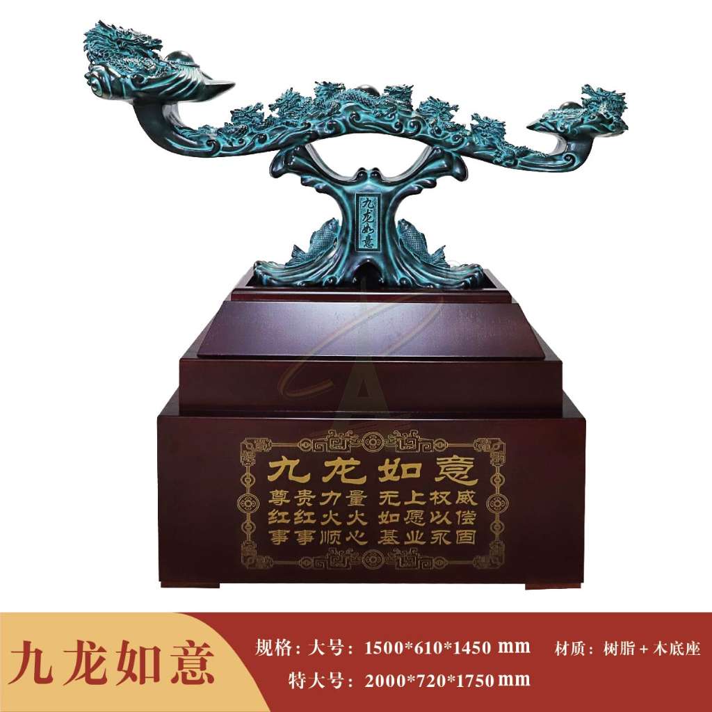 九龙如意（双色可选）