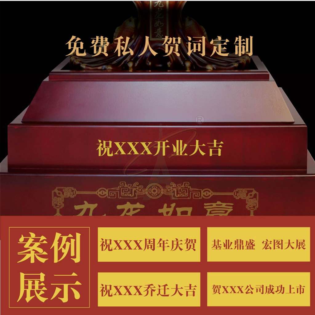 九龙如意（大漆工艺）