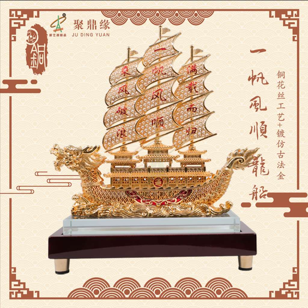 一帆风顺 龙船