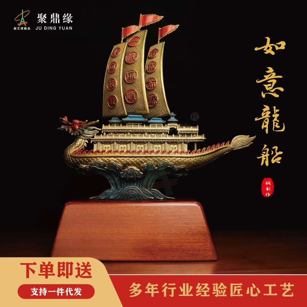 如意龙船（彩铜色）