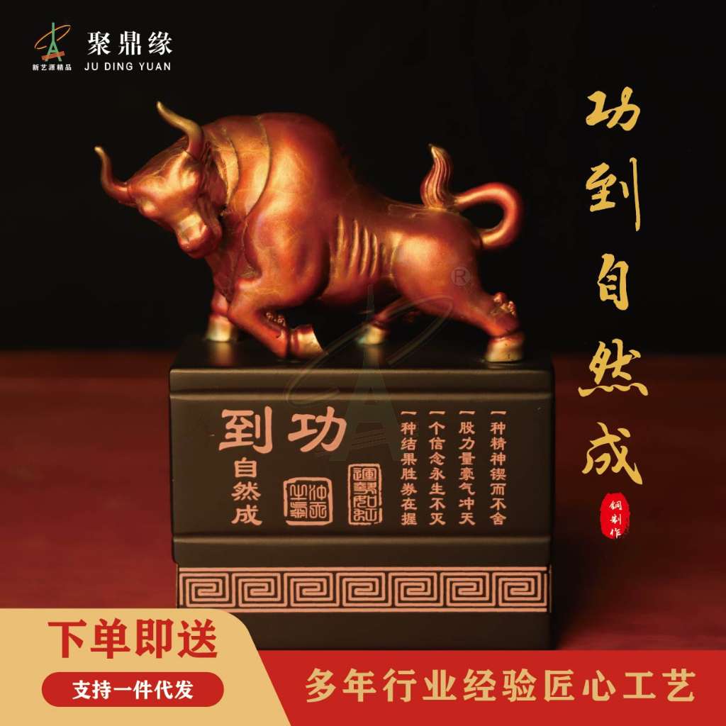 功到自然成（低头牛）