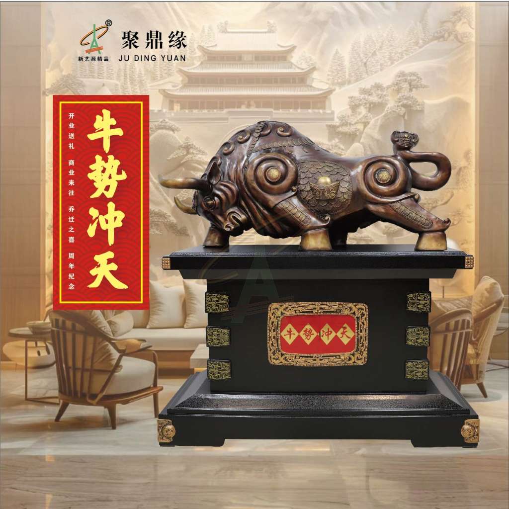牛势冲天