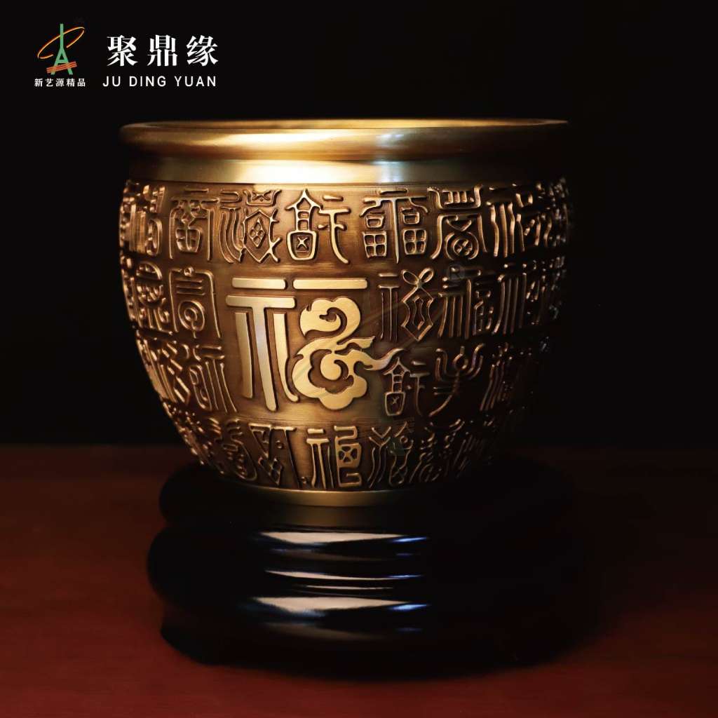 福字聚宝盆