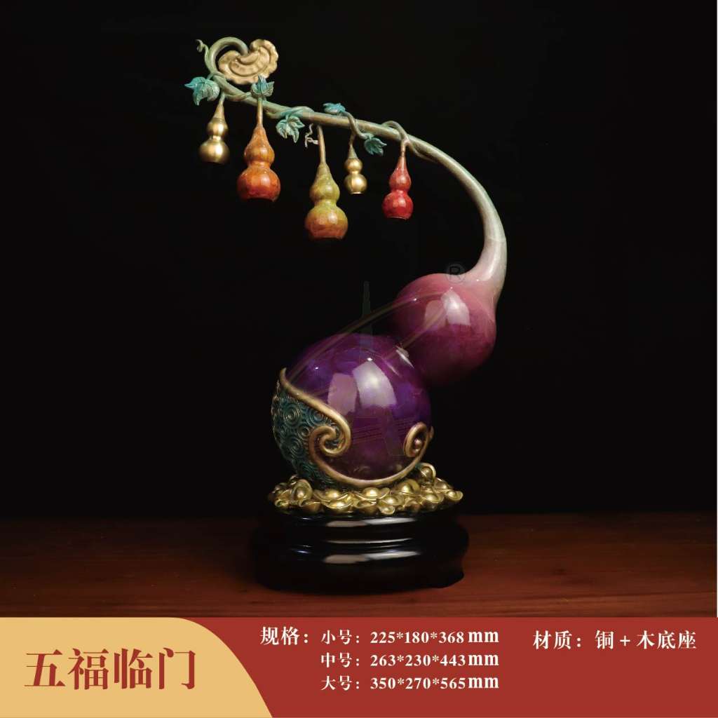 五福临门（紫色）