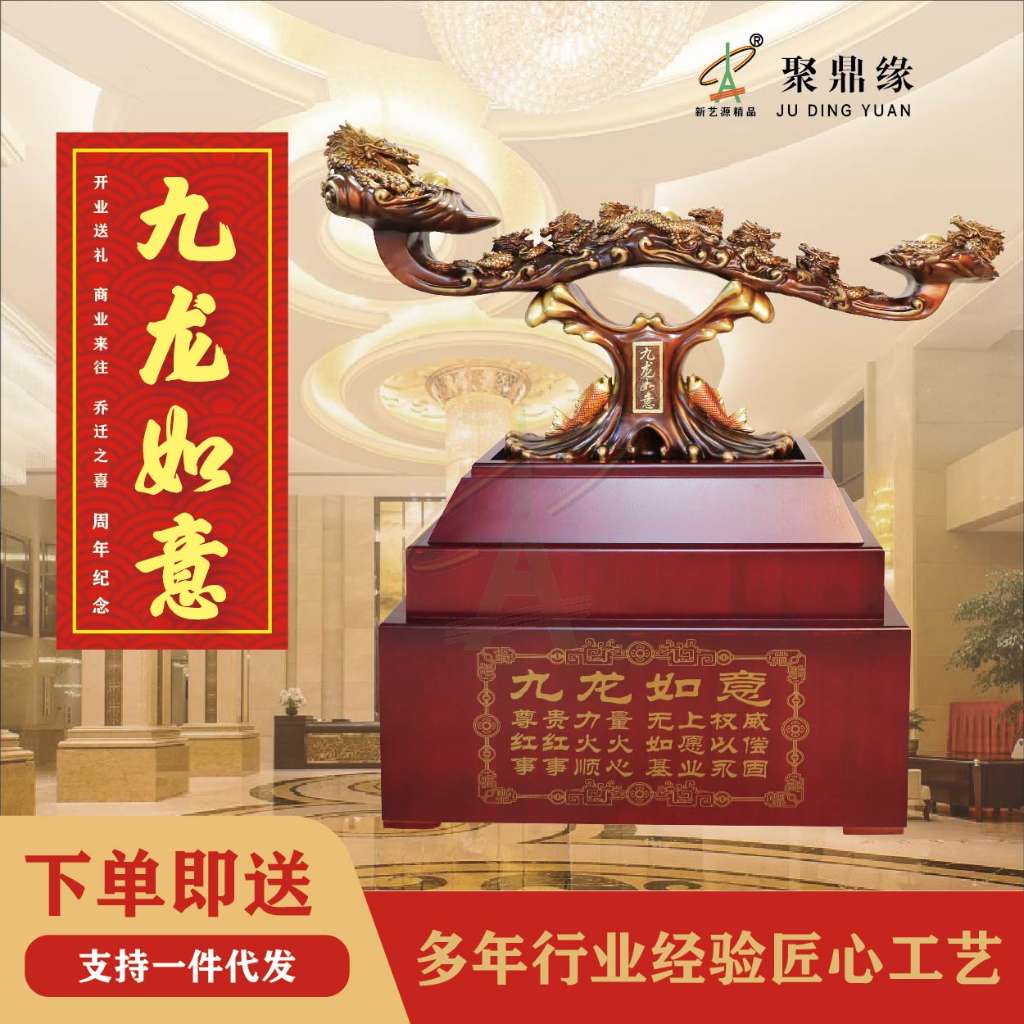 九龙如意