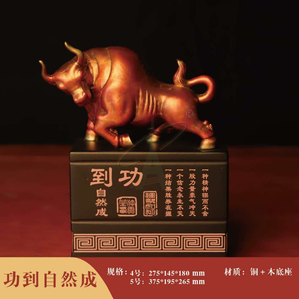 功到自然成（低头牛）