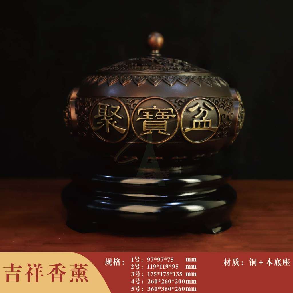 吉祥香薰