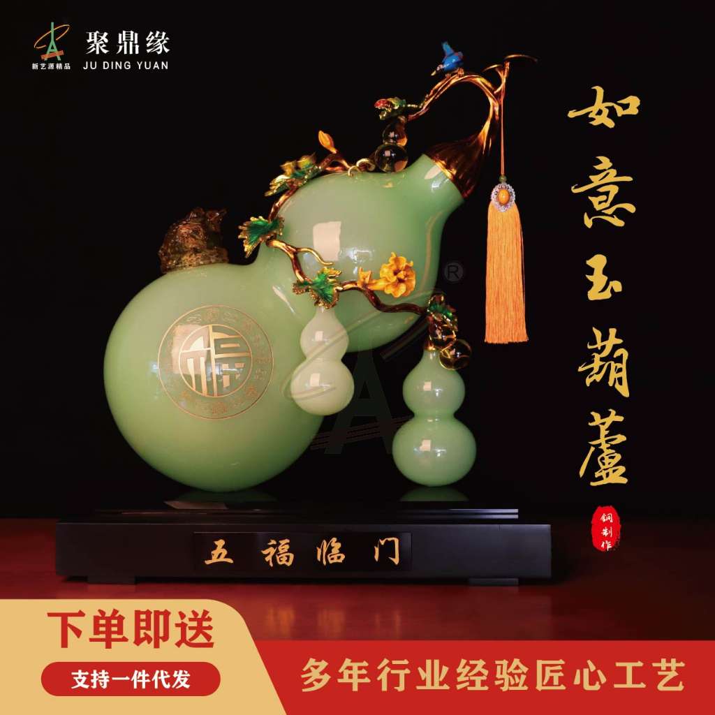 如意玉葫芦（5号）