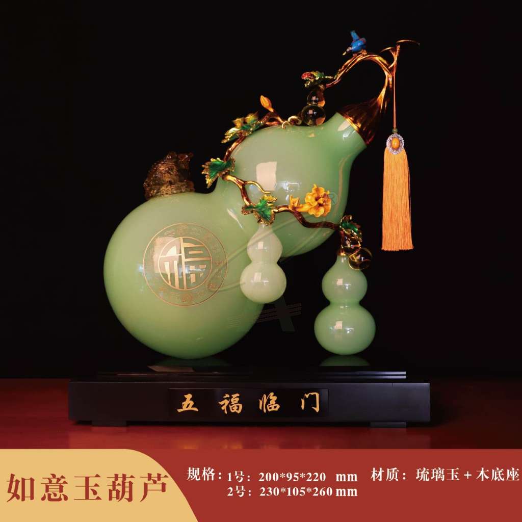 如意玉葫芦（5号）