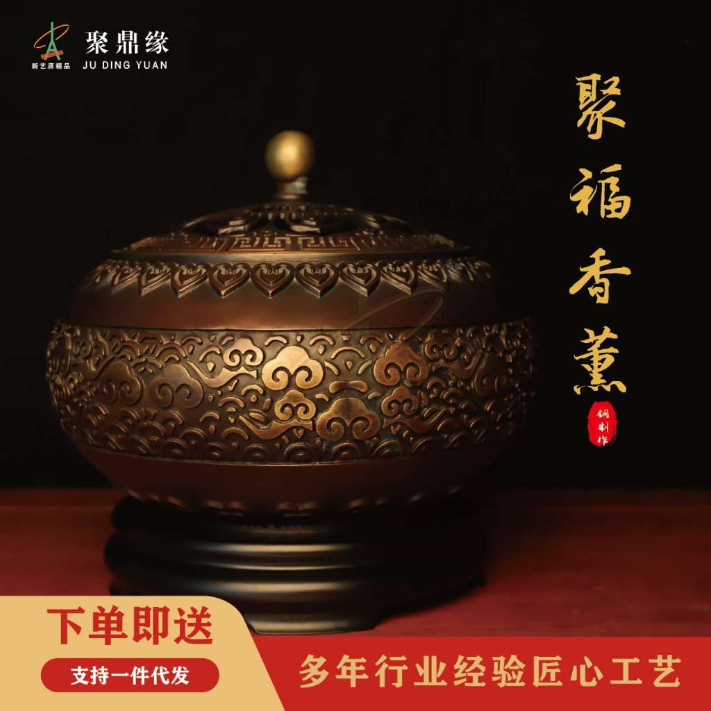 聚福香薰