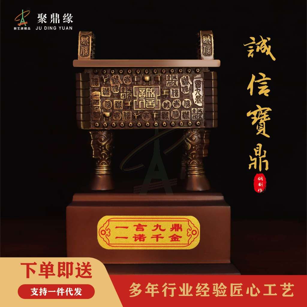 诚信宝鼎