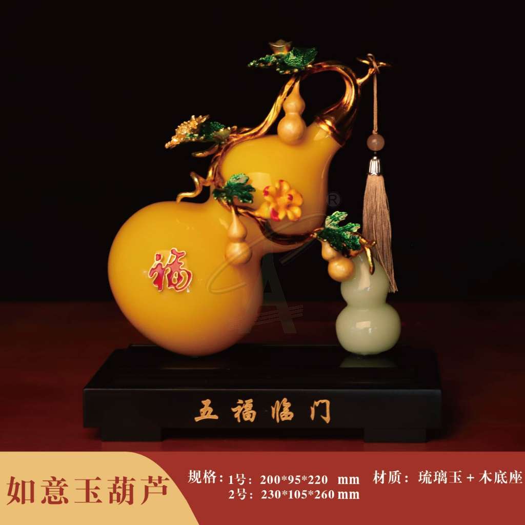 如意玉葫芦（1号）