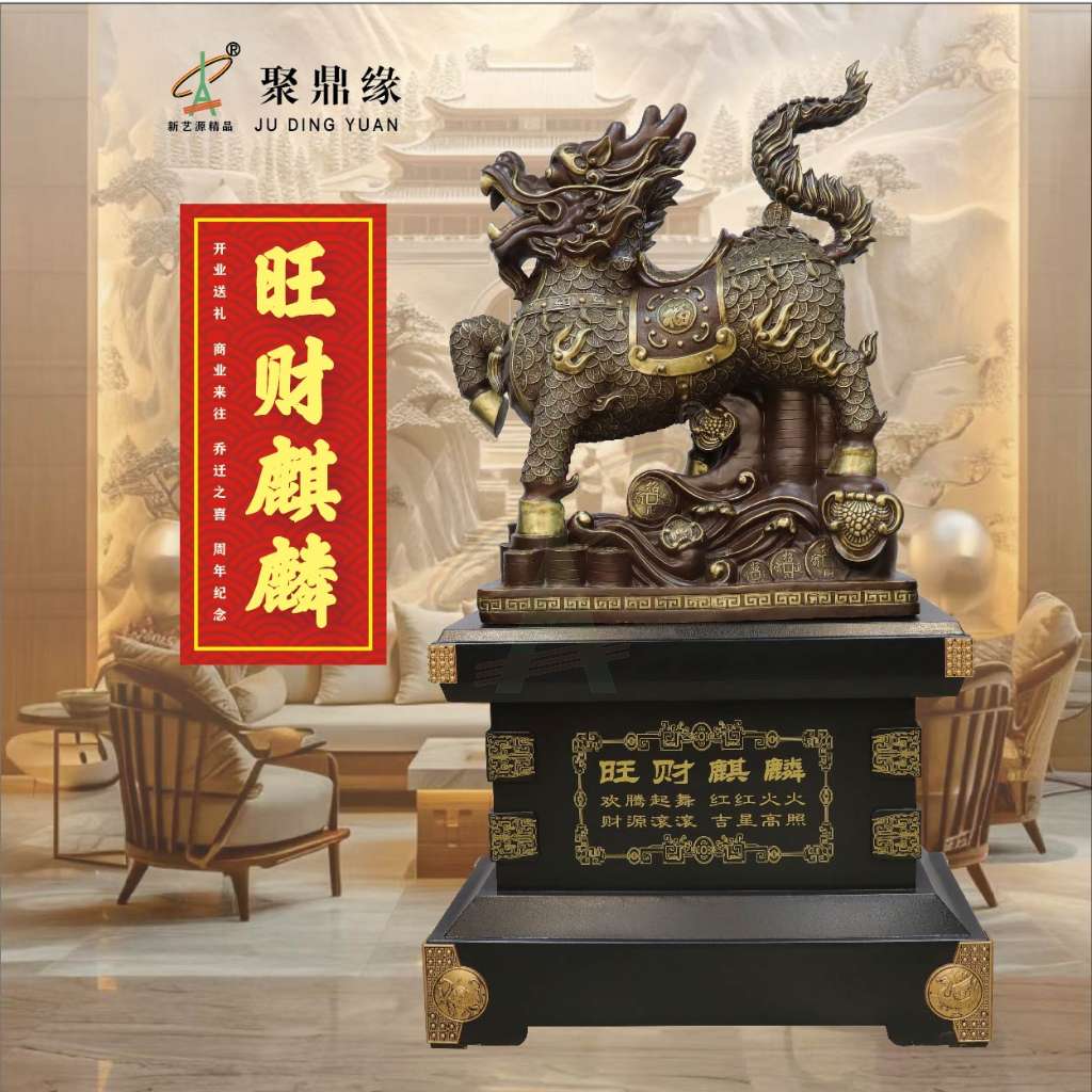 旺财麒麟