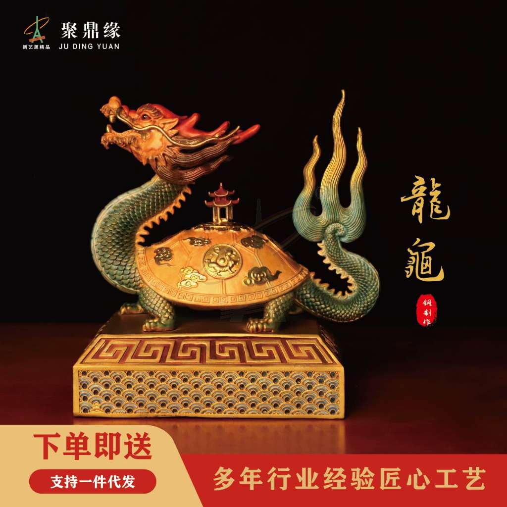 龙龟（彩铜色）