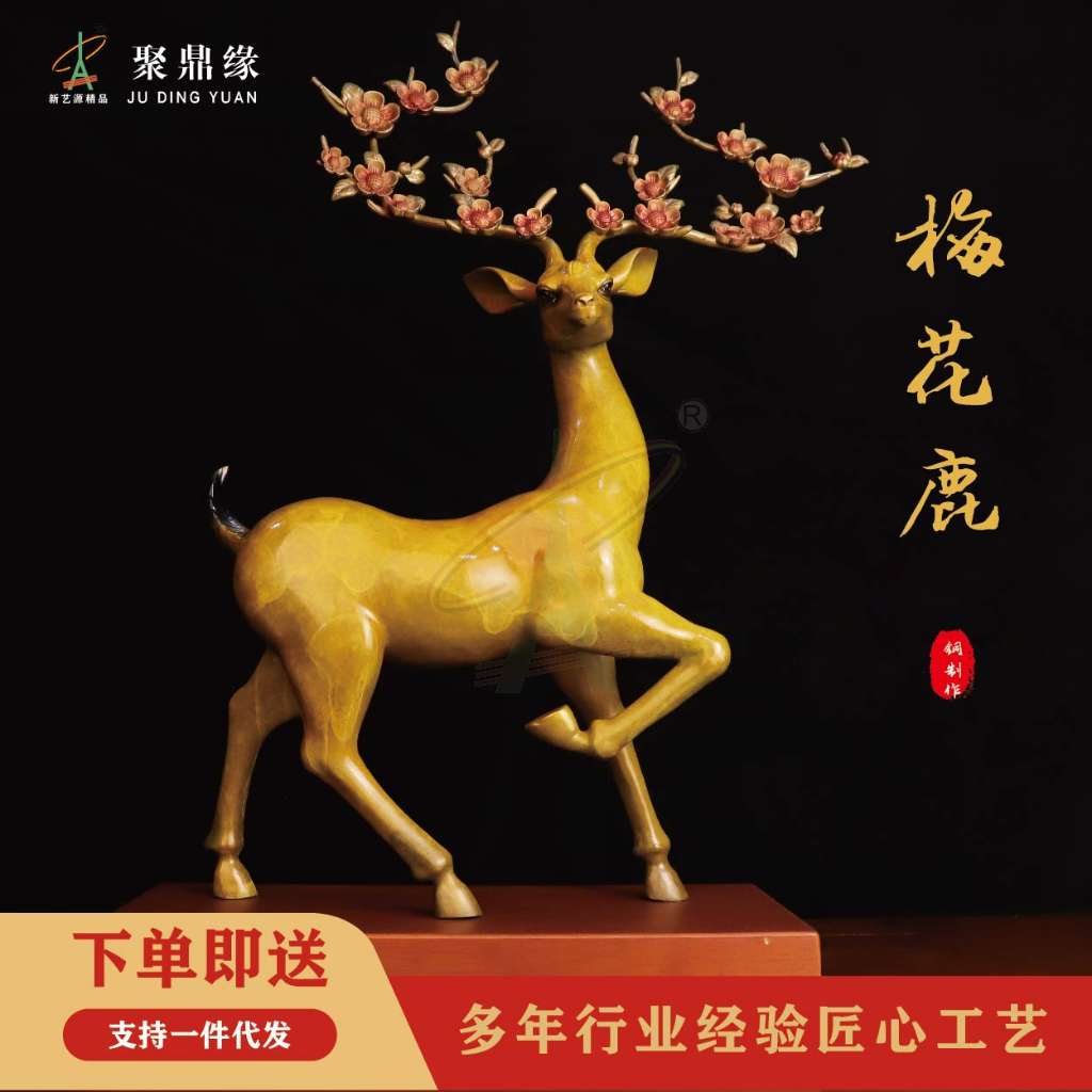 梅花鹿（分左右）
