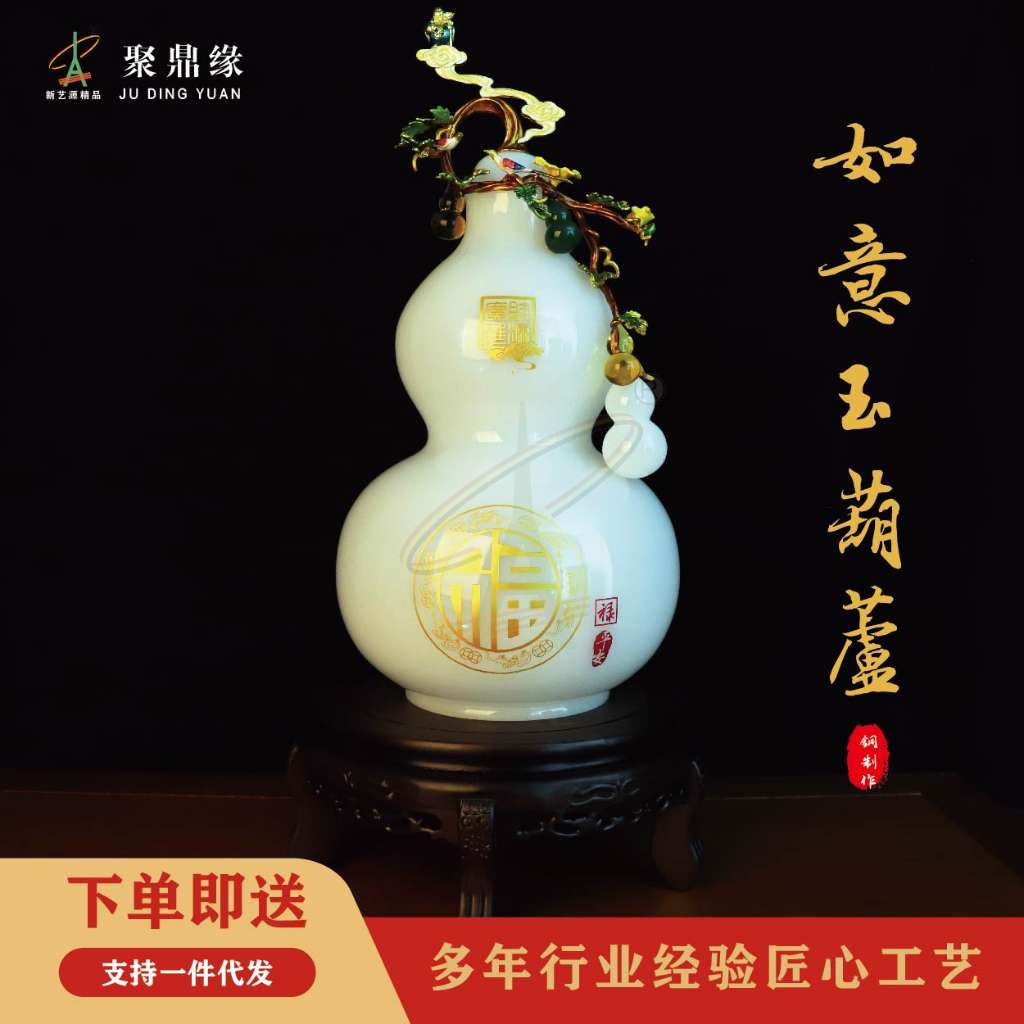 如意玉葫芦（6号）