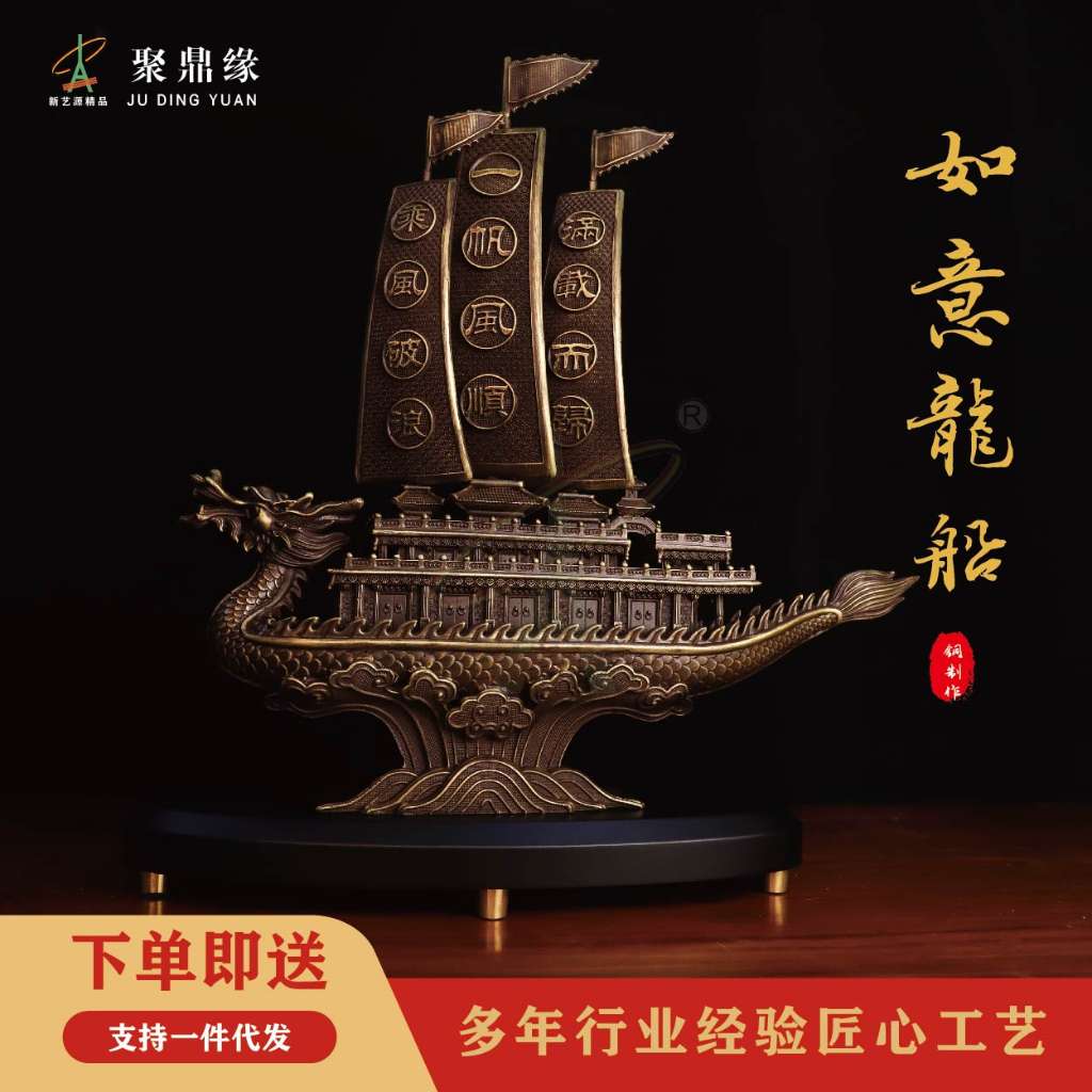 如意龙船（紫铜色）