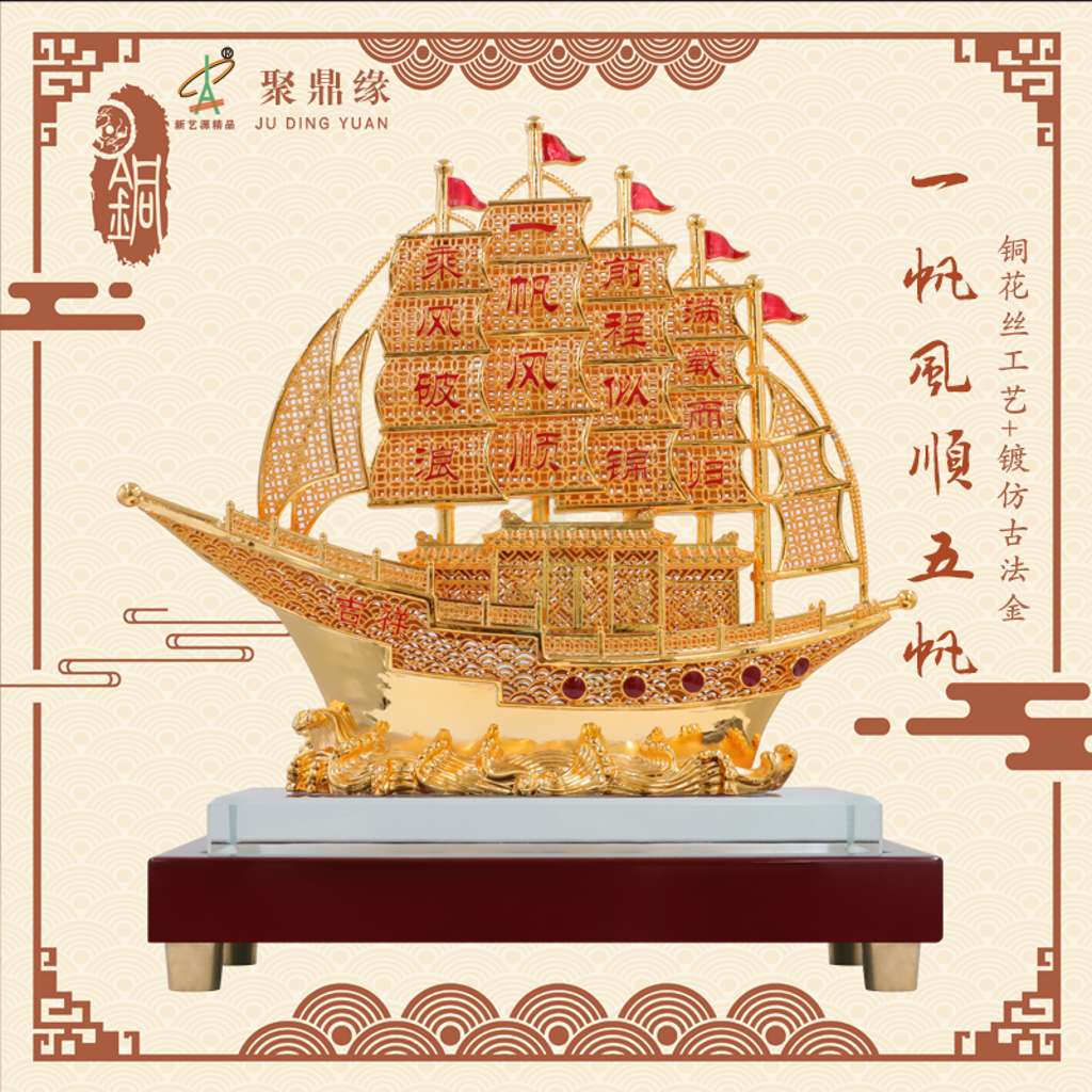 一帆风顺（五帆）