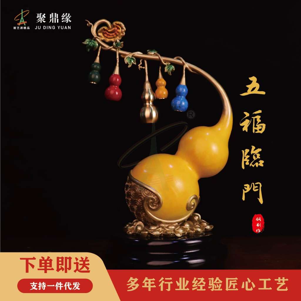 五福临门（黄色）