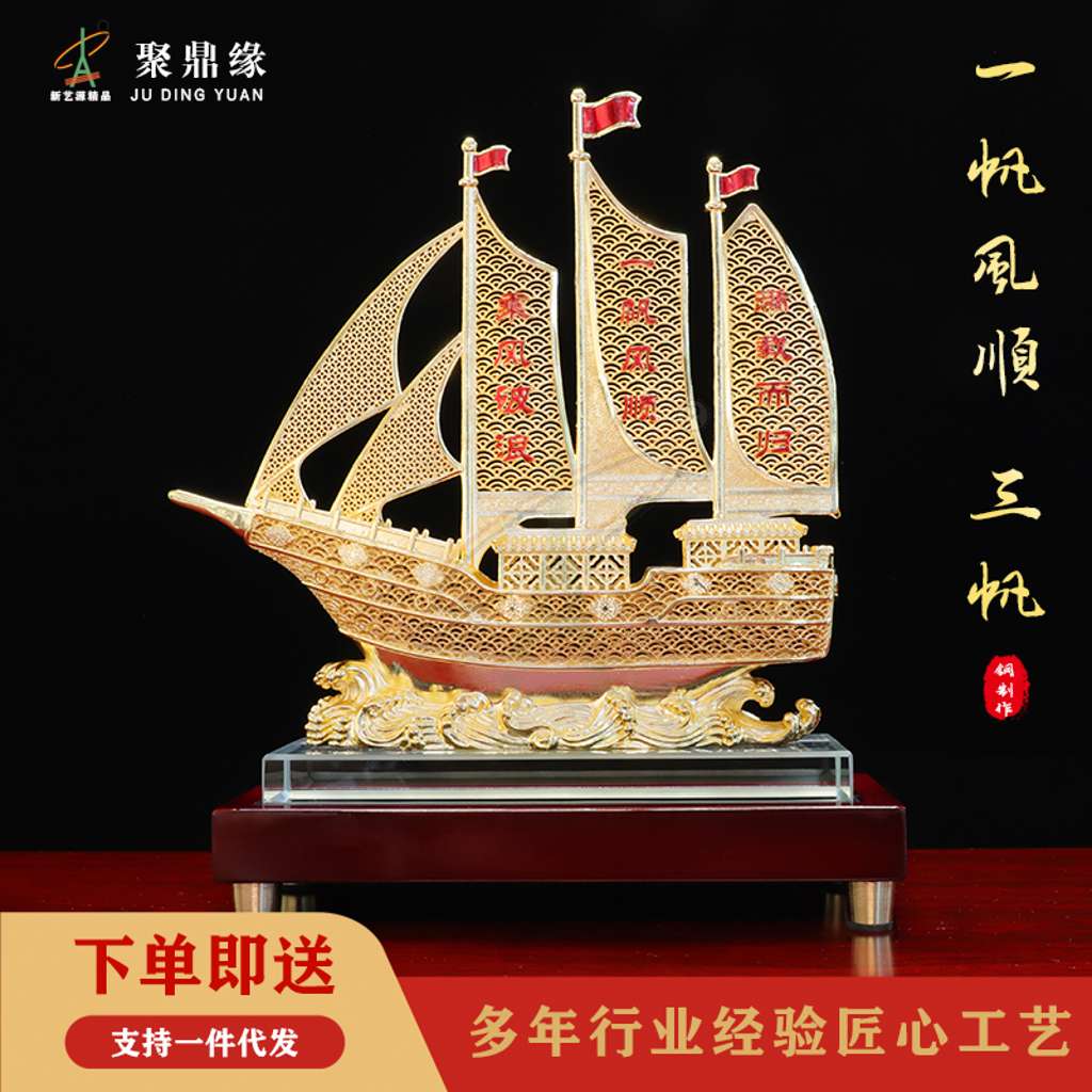 一帆风顺 三帆