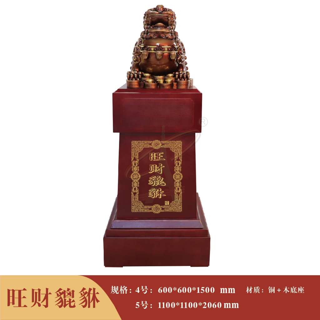 旺财貔貅（落地款）